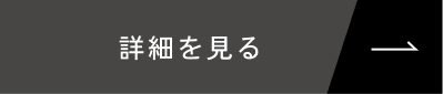 完全自由設計で理想をカタチに