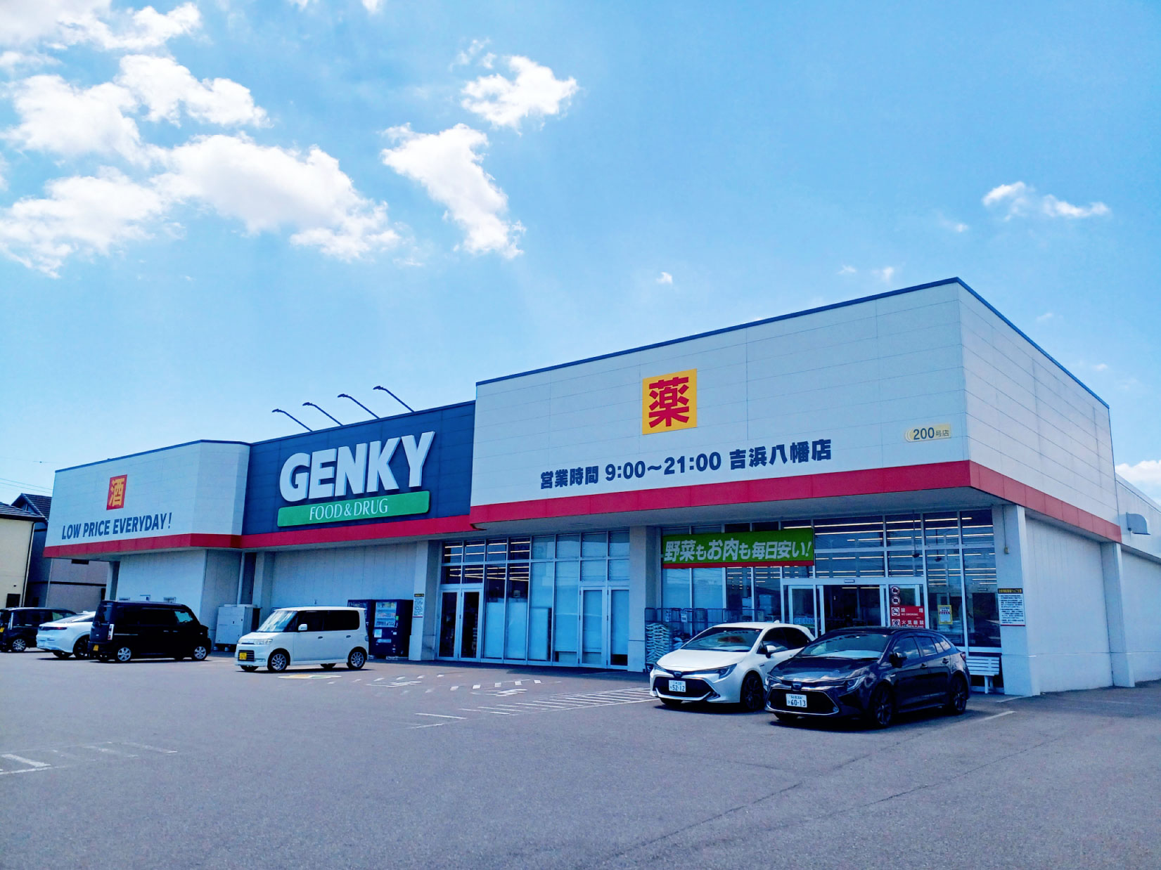 ゲンキー吉浜八幡店まで徒歩12分（900ｍ）