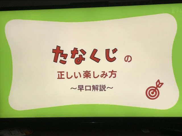 月曜恒例たなくじとサマーフェスタ THE FINAL