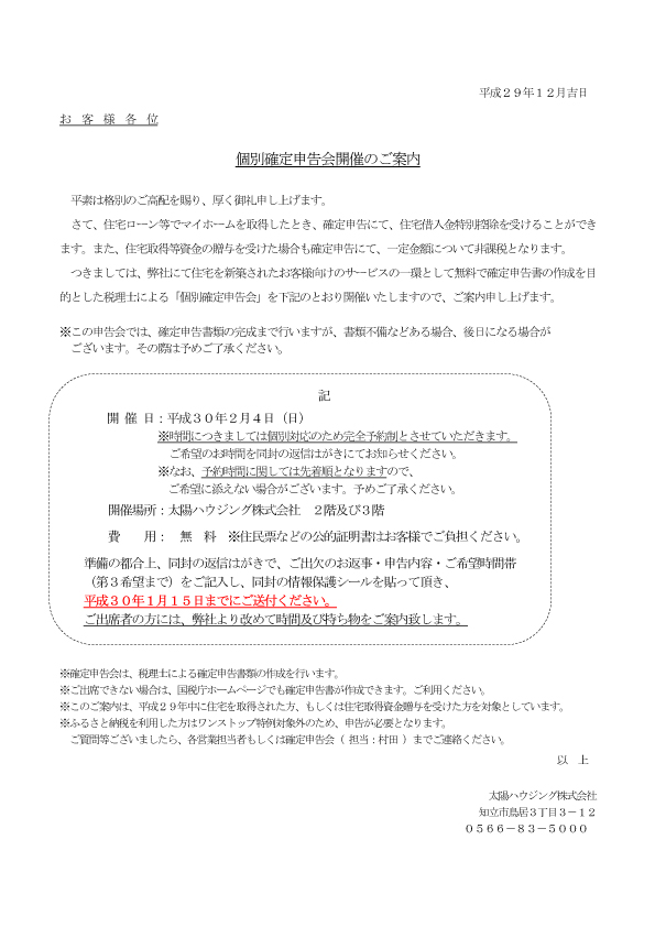 確定申告の準備してますか？