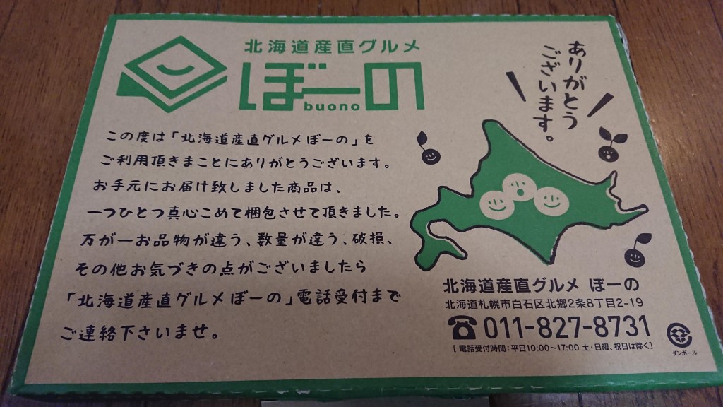 ぼーの！