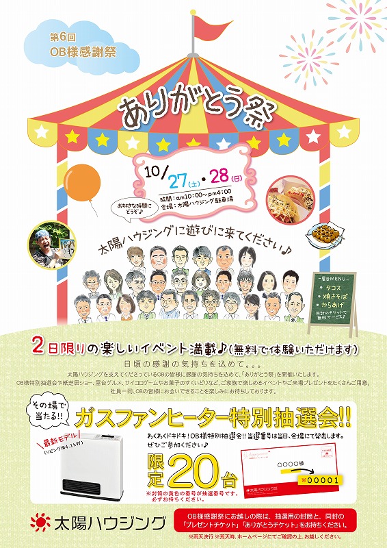 OB様感謝祭