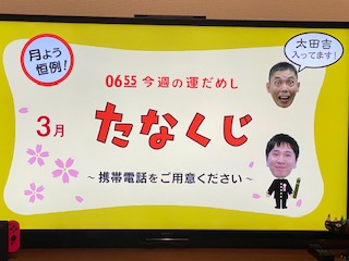 月よう恒例たなくじ！