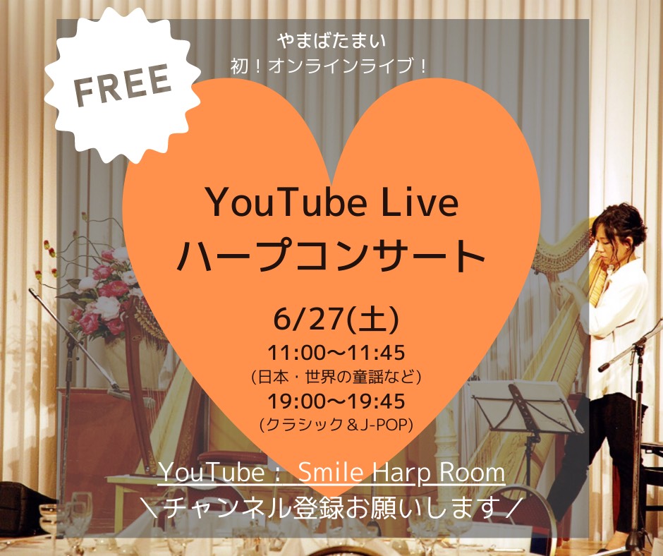 ☆onlineハープコンサート on6.27(SAT)