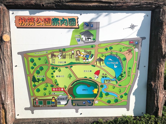 秋葉公園