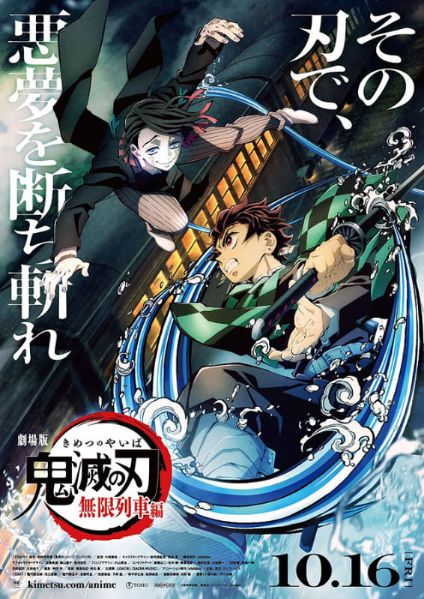 鬼滅の月間