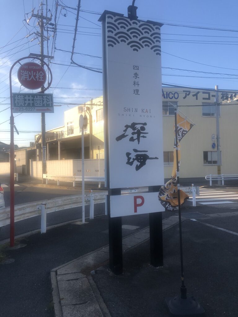 深海