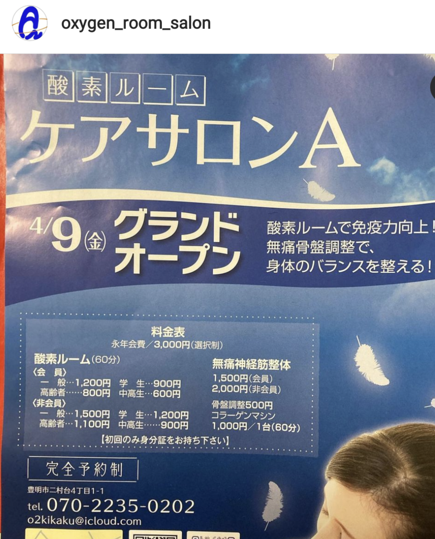 ☆酸素ルーム 整体・美容サロン オープン ！ 豊明市二村台