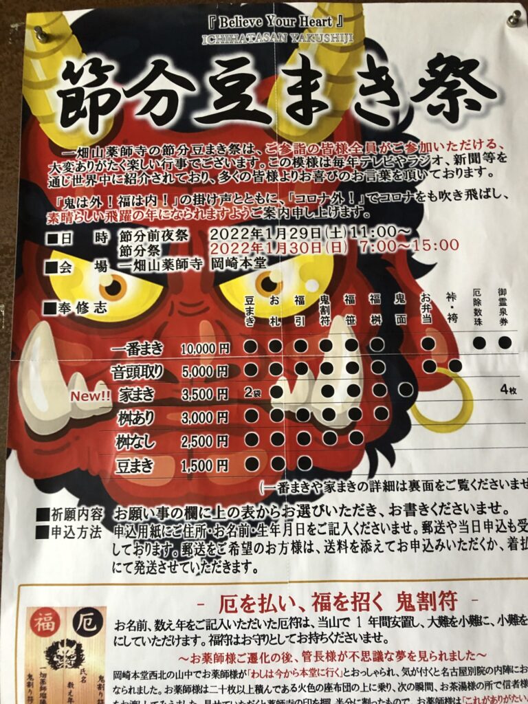豆まき
