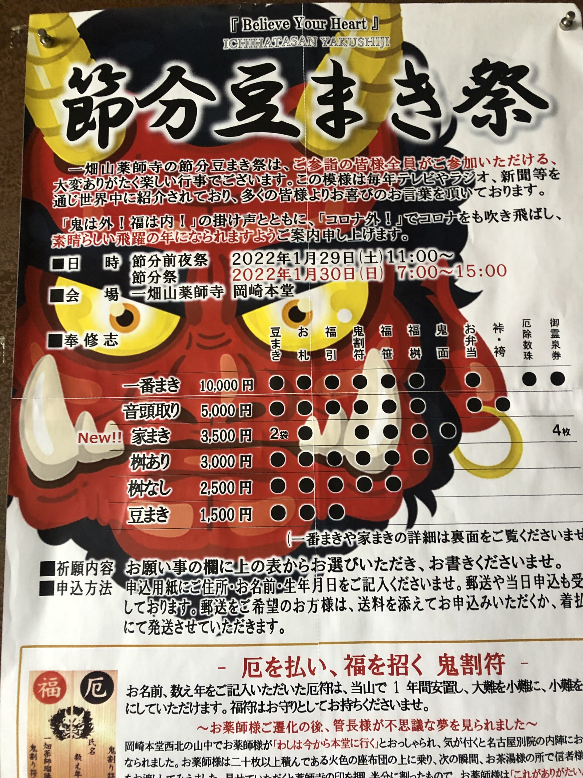 豆まき