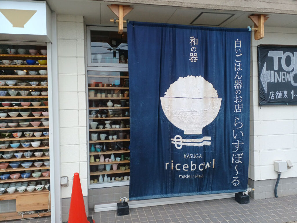 白いごはん器のお店　らいすぼ～る