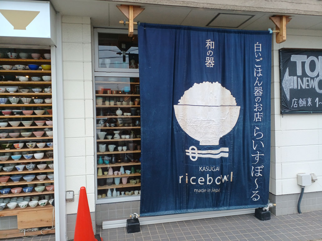 白いごはん器のお店　らいすぼ～る