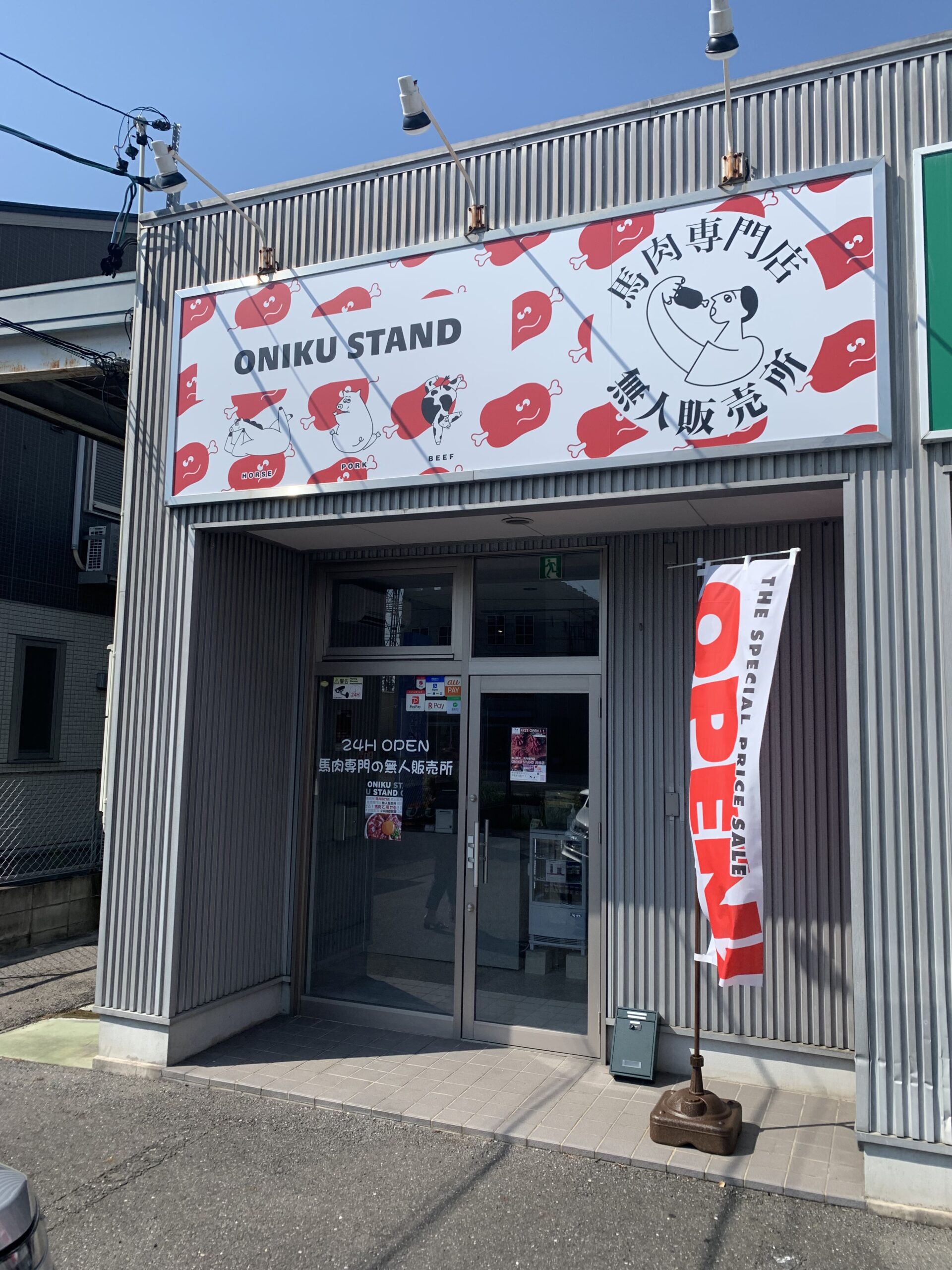 無人販売店