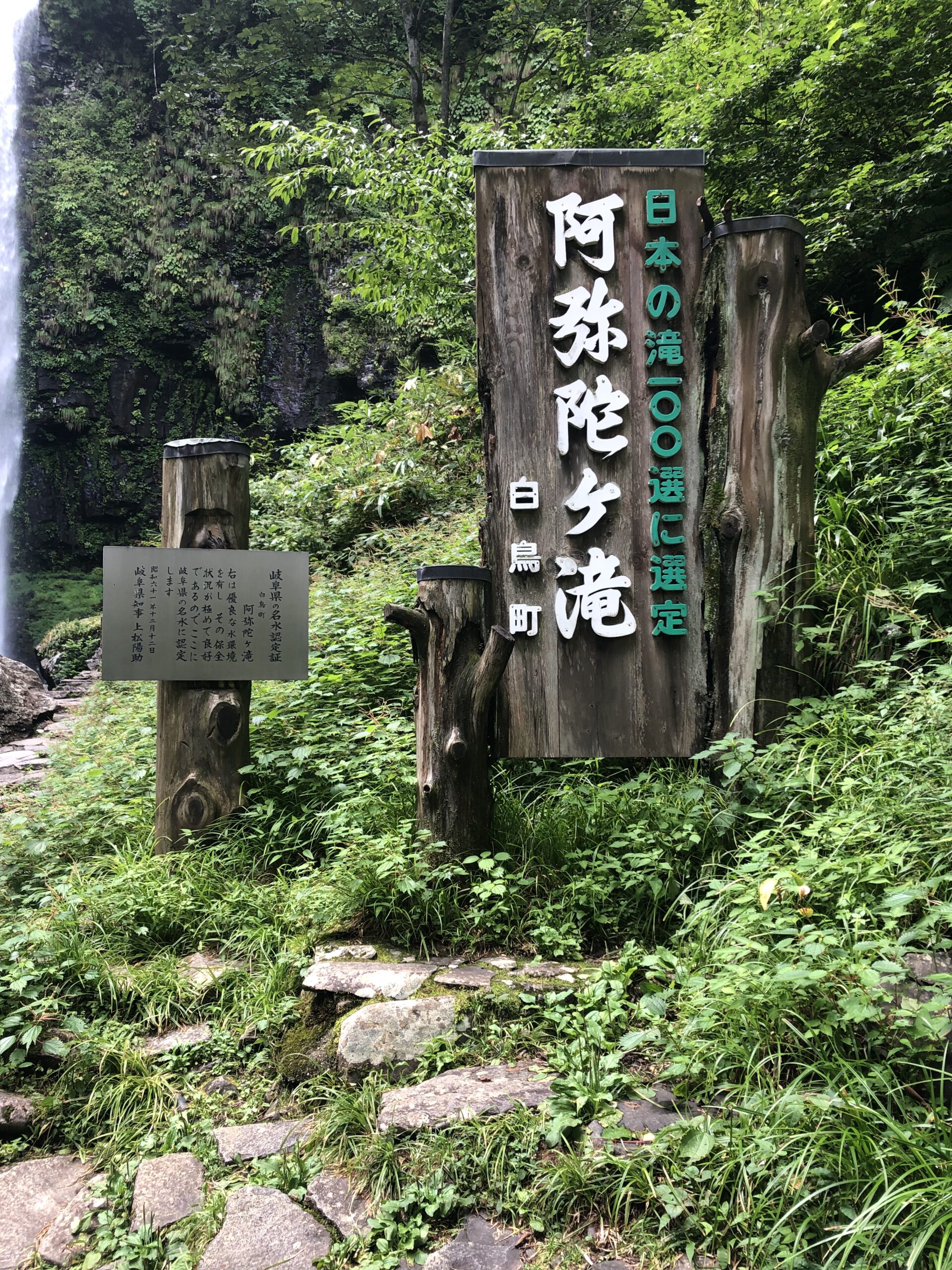 阿弥陀ケ滝