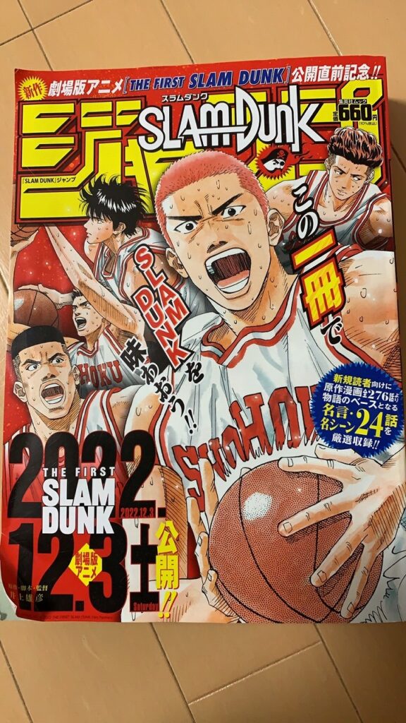 待ちに待った・・スラムダンク！