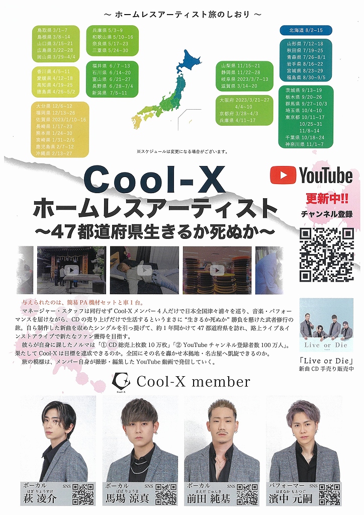 !!【Cool X】!!