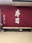 お寿司