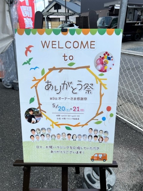 ありがとう祭開催しました♪