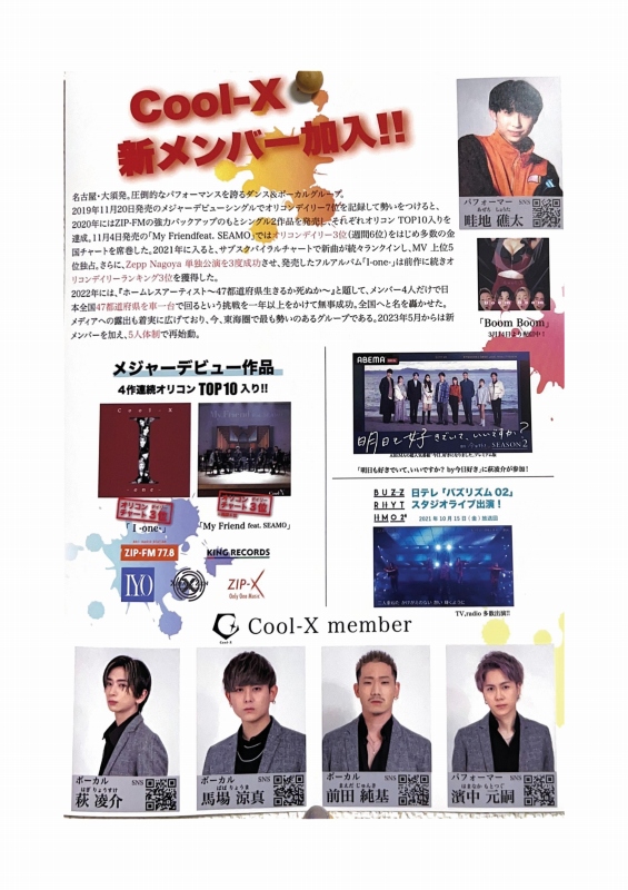 !!  第３弾【Cool X】!!