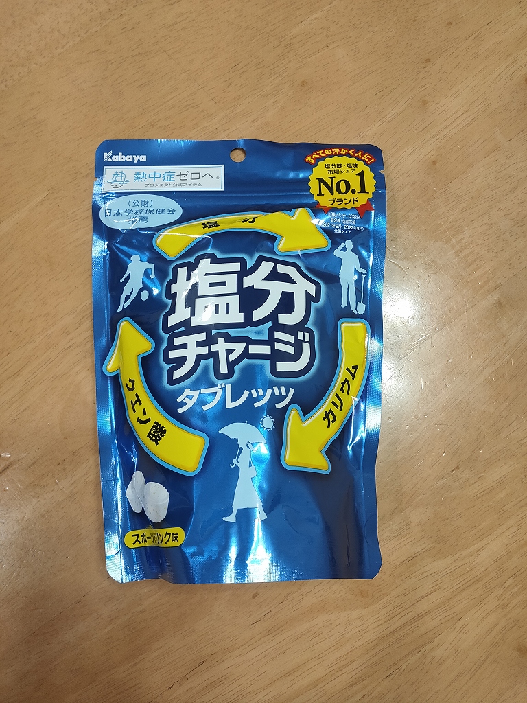 暑さ対策