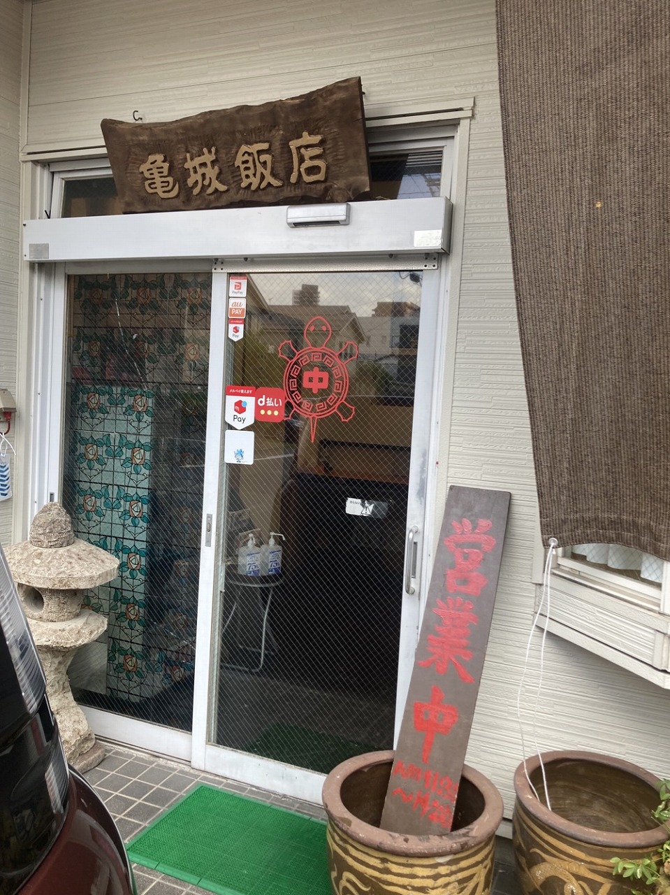 今はやりの町中華