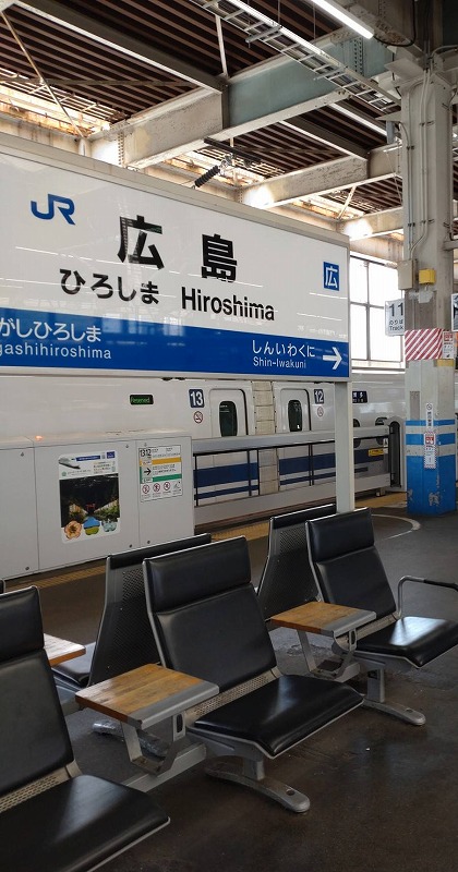 廣しま旅