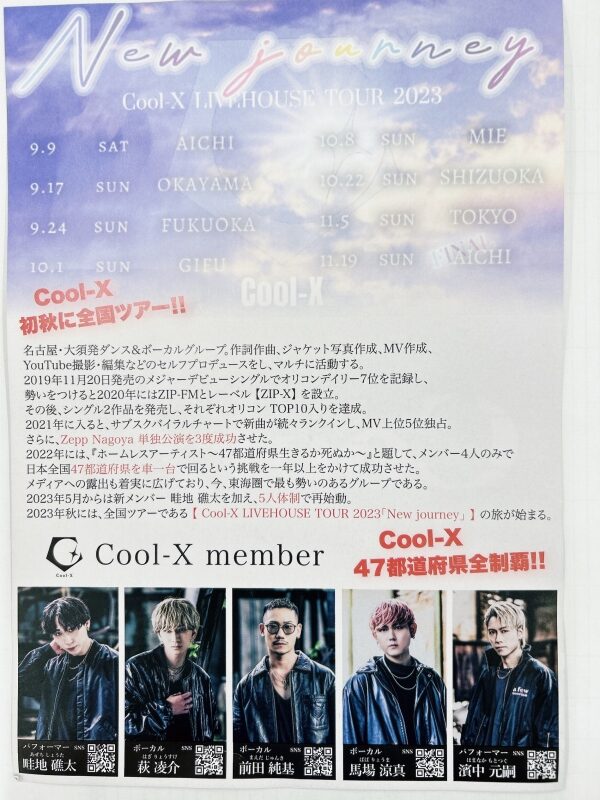 !!  第４弾【Cool X】!!