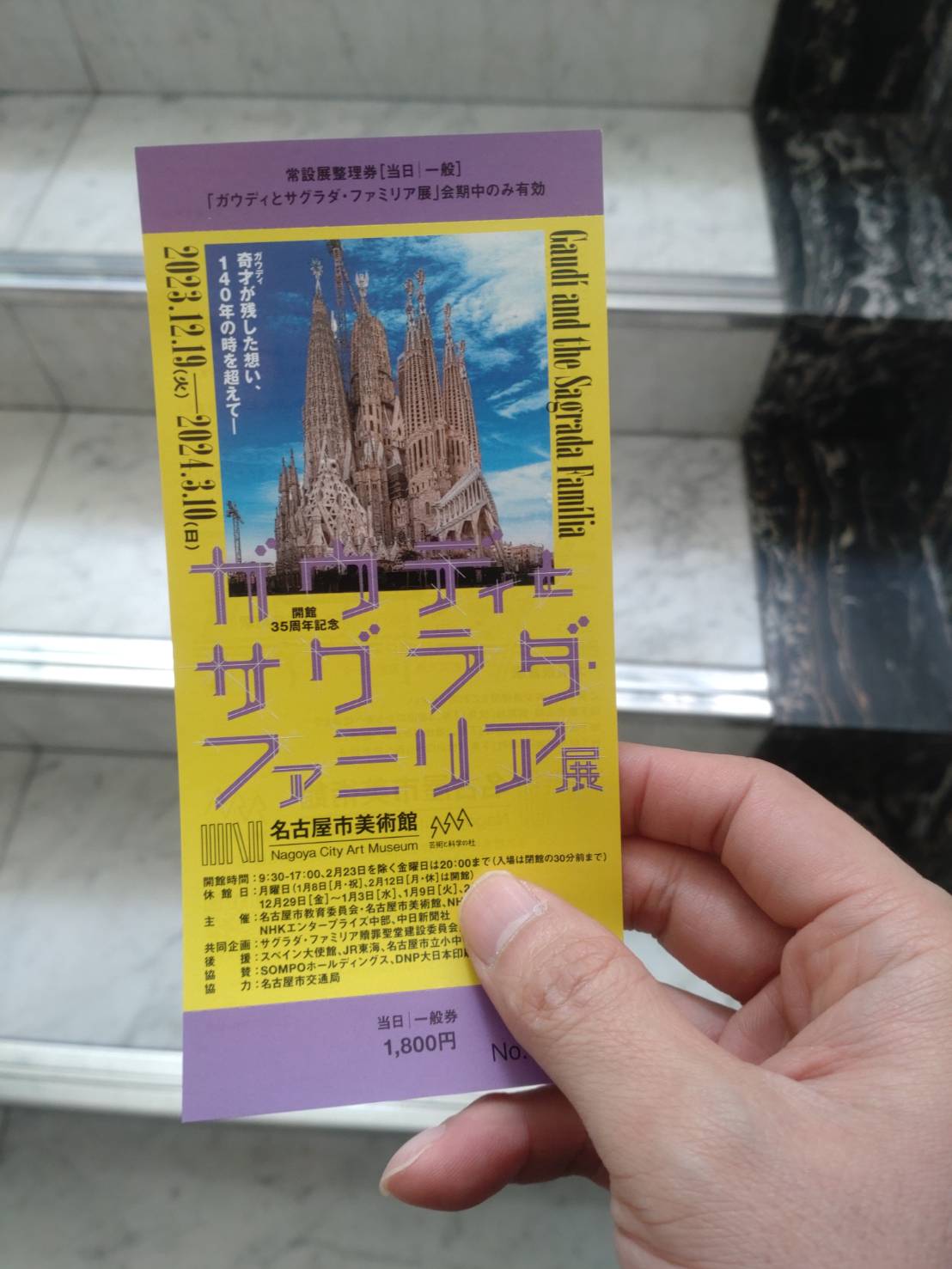 ガウディに魅せられて･･･