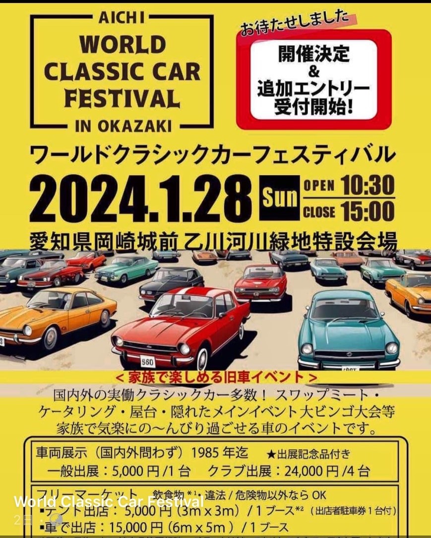 旧車ｲﾍﾞﾝﾄ 岡崎
