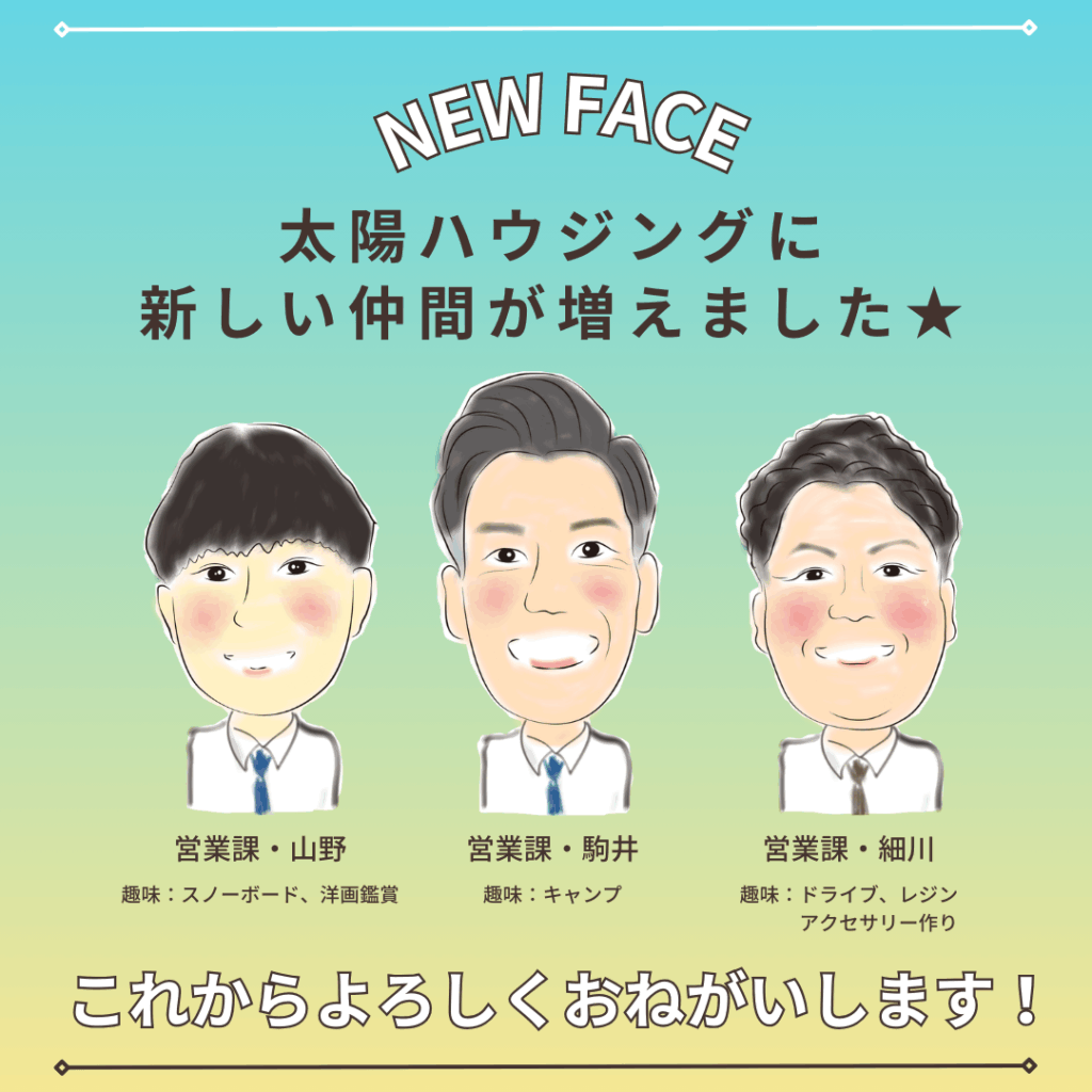 新人営業くん3人、奮闘中！