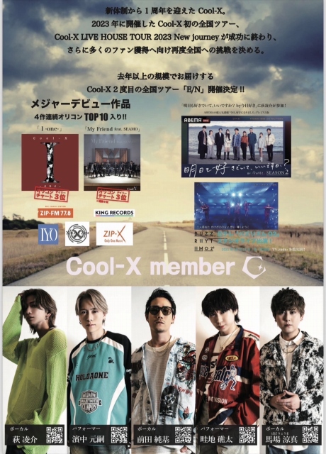 !!  第5弾【Cool X】!!