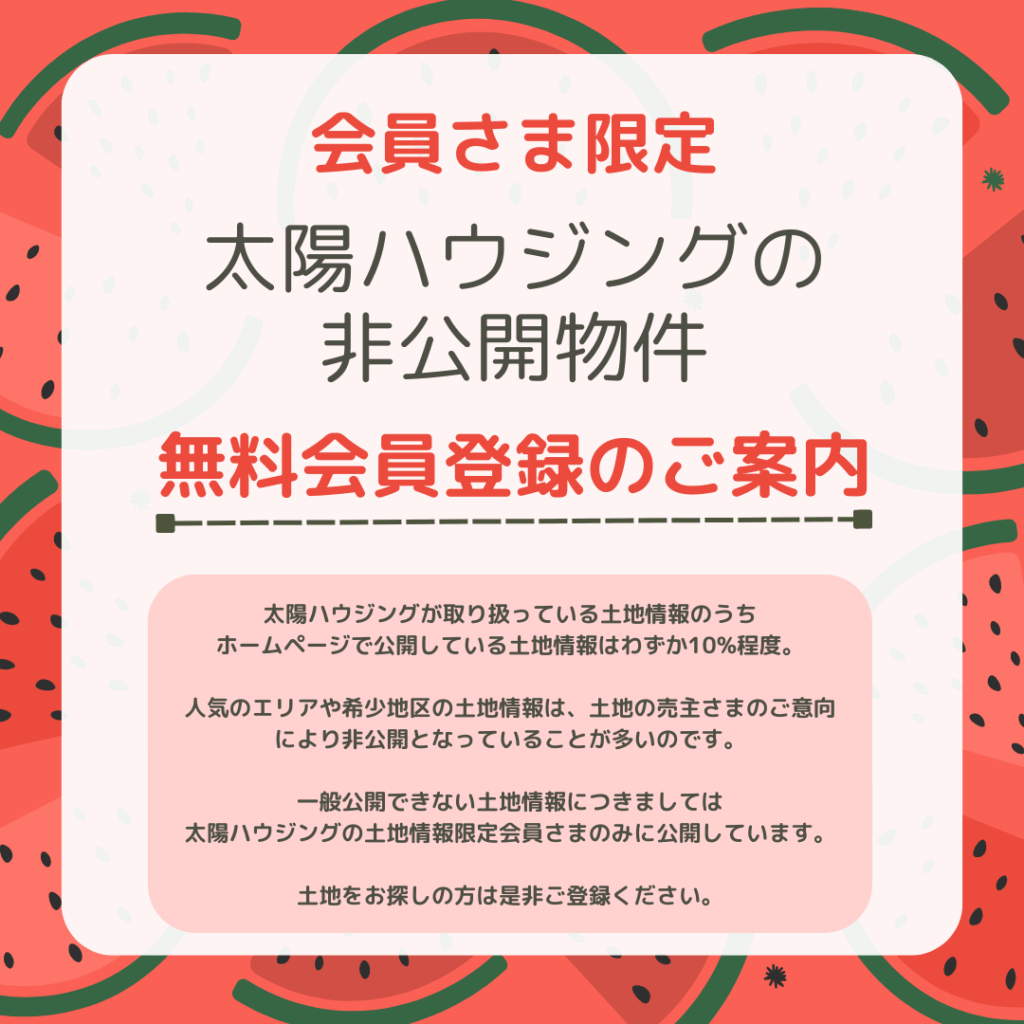 非公開土地情報多数！全て見せちゃいます！