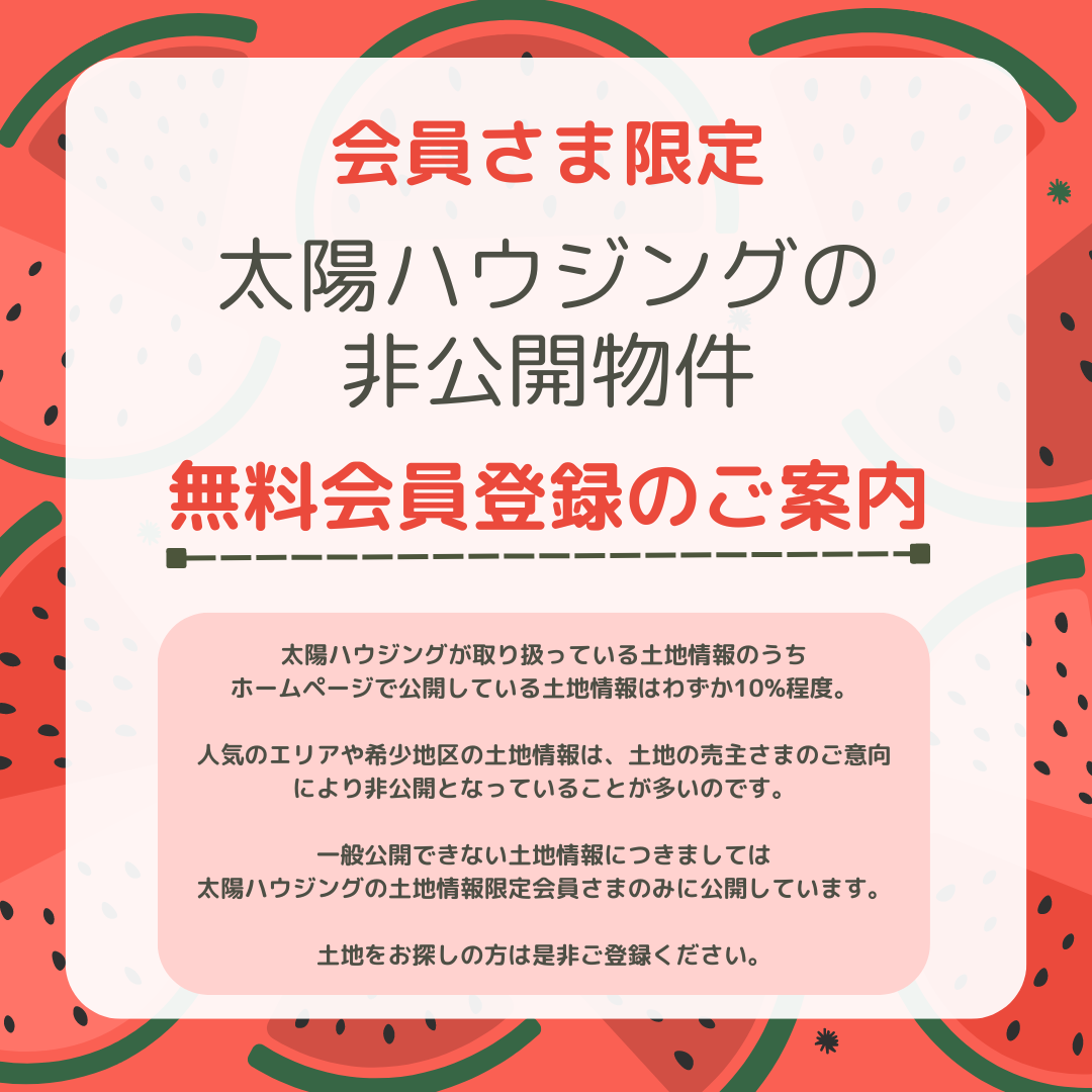 非公開土地情報多数！全て見せちゃいます！
