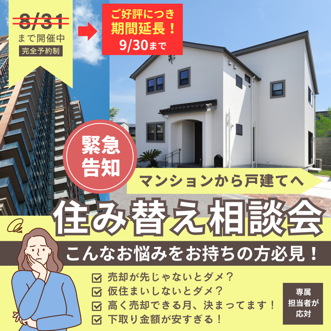 ご好評につき期間延長！