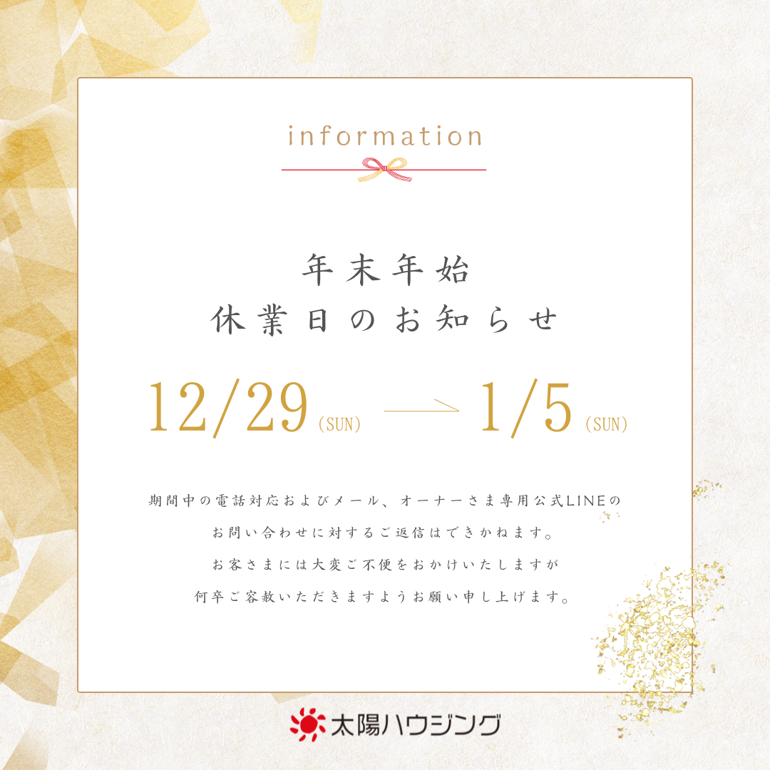 今年も一年お世話になりました！