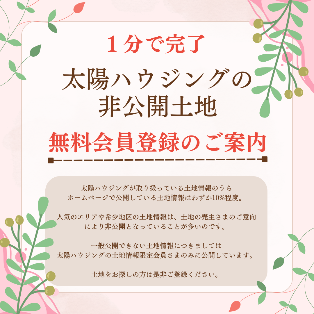 1分で簡単登録！