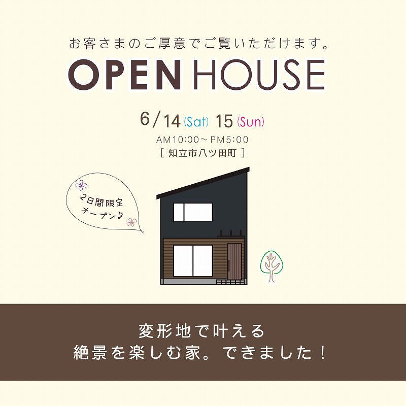 「変形地で叶える、絶景を楽しむ家」できました♪