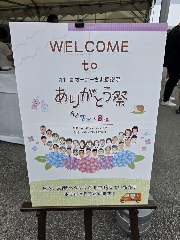 オーナーさま感謝祭、２日目も大盛況でした！
