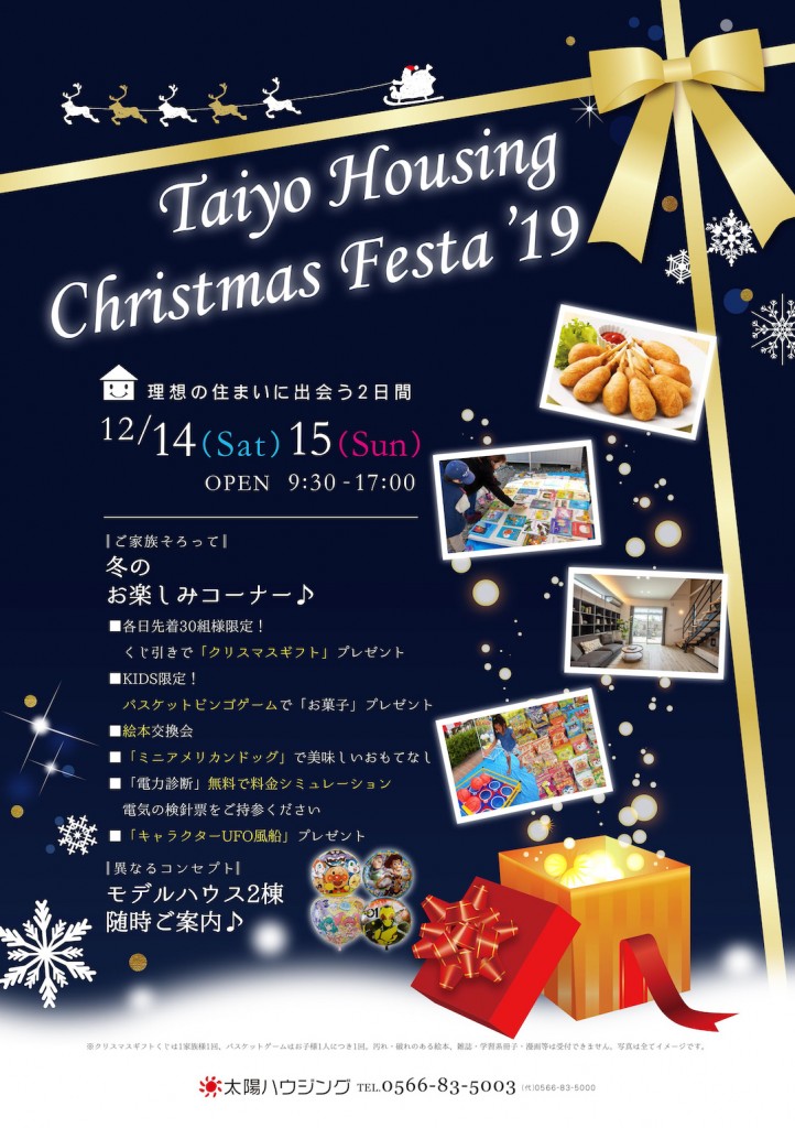 太陽ハウジングでは楽しいイベント盛りだくさん！