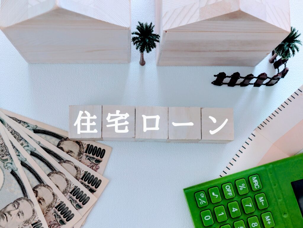 【2025年版】住宅ローン控除の基本と改正のポイント〜これから家づくりを始める方へ、知っておきたい税制優遇制度〜