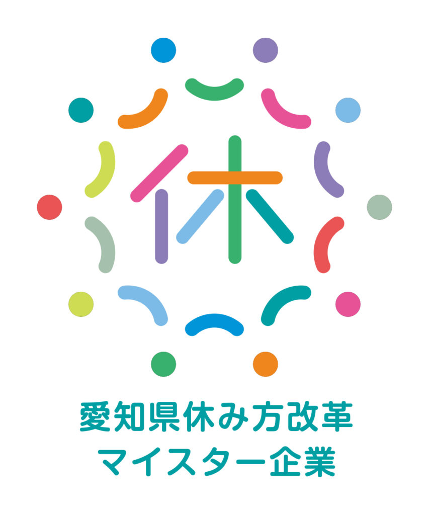 愛知県休み方改革マイスター企業に認定されました！