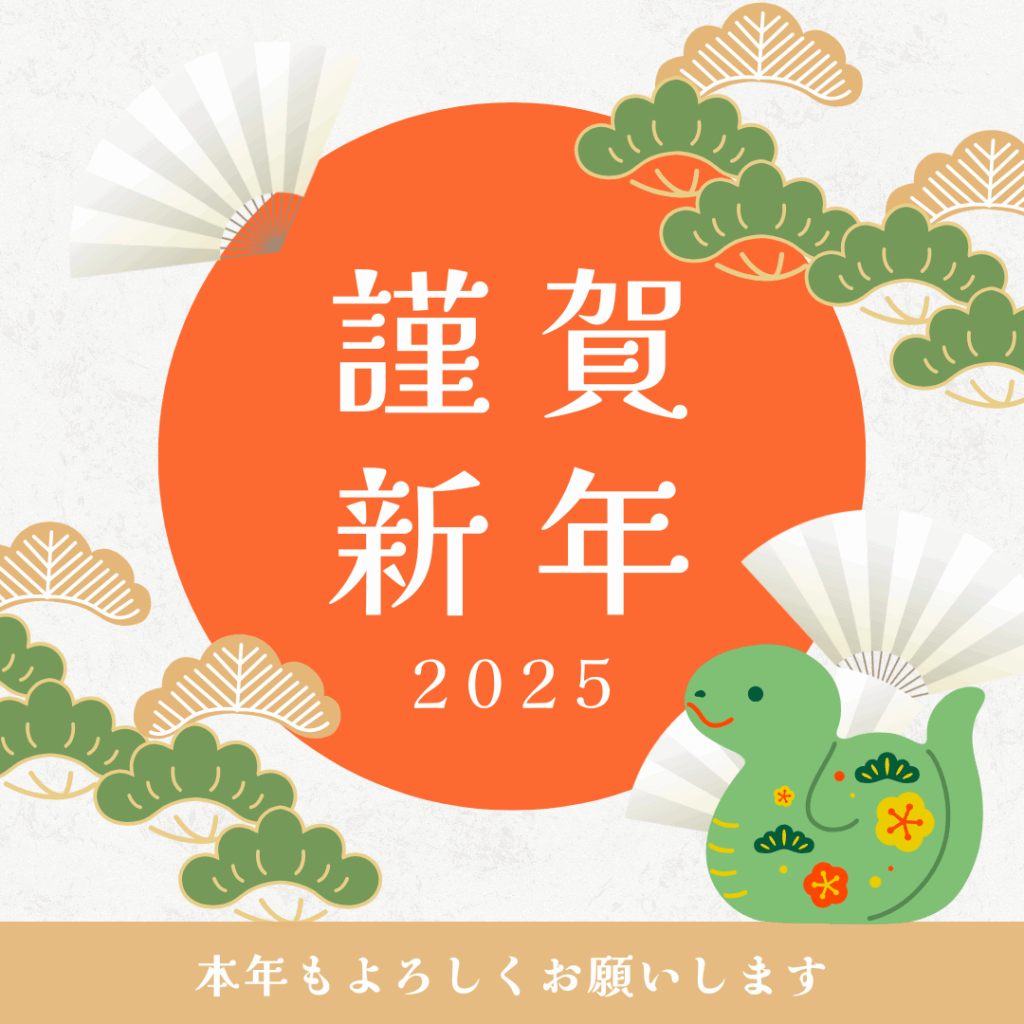 年始のご挨拶