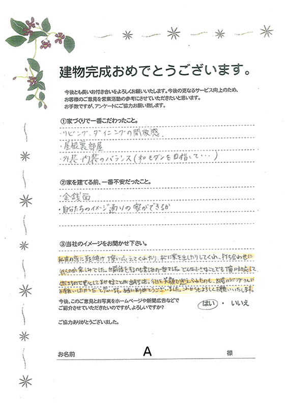 アンケート用紙