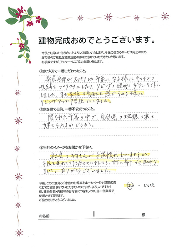 アンケート用紙