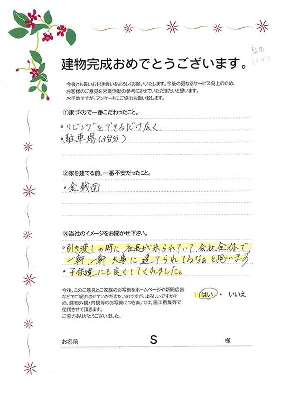 アンケート用紙