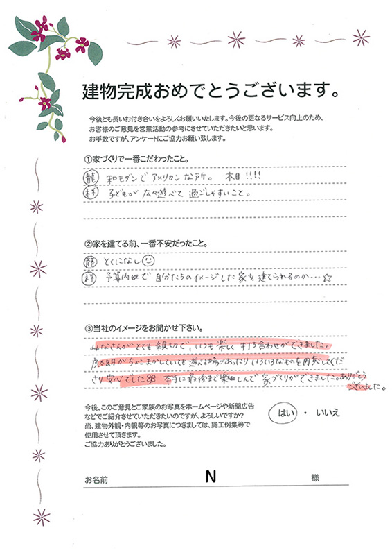 アンケート用紙