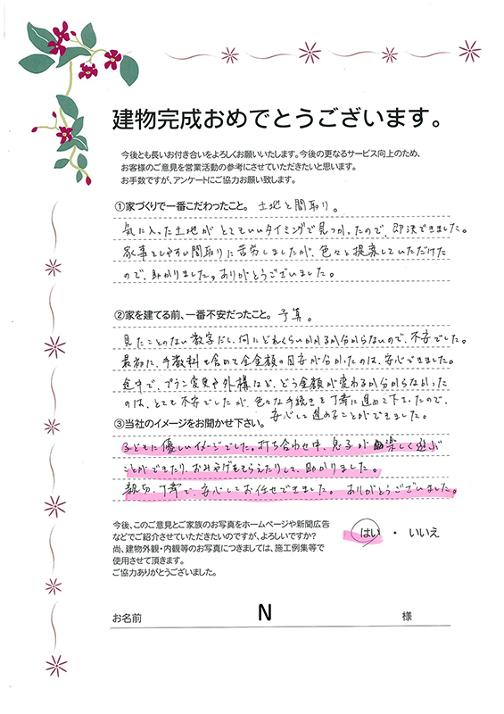 アンケート用紙