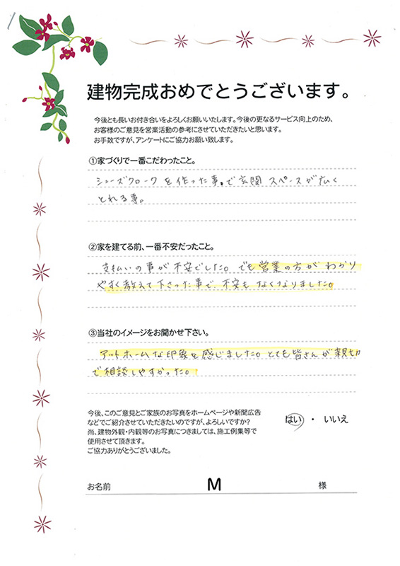 アンケート用紙