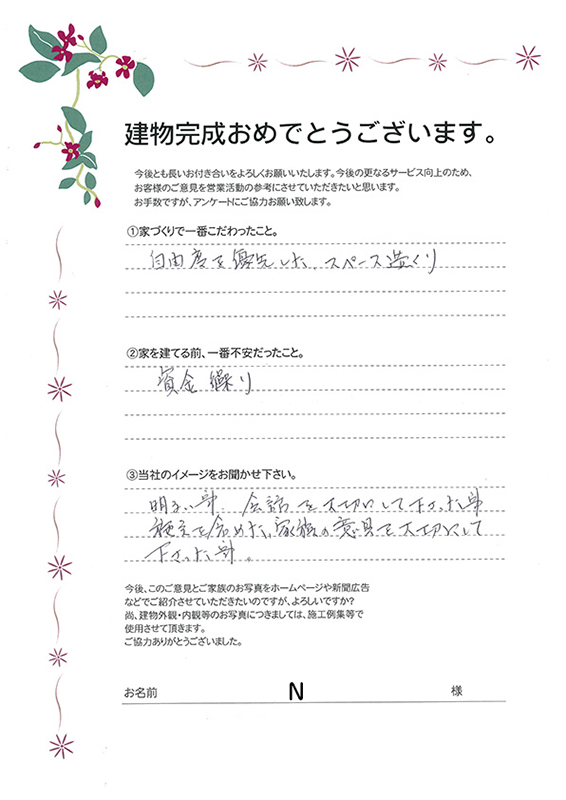 アンケート用紙