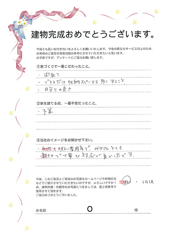 アンケート用紙